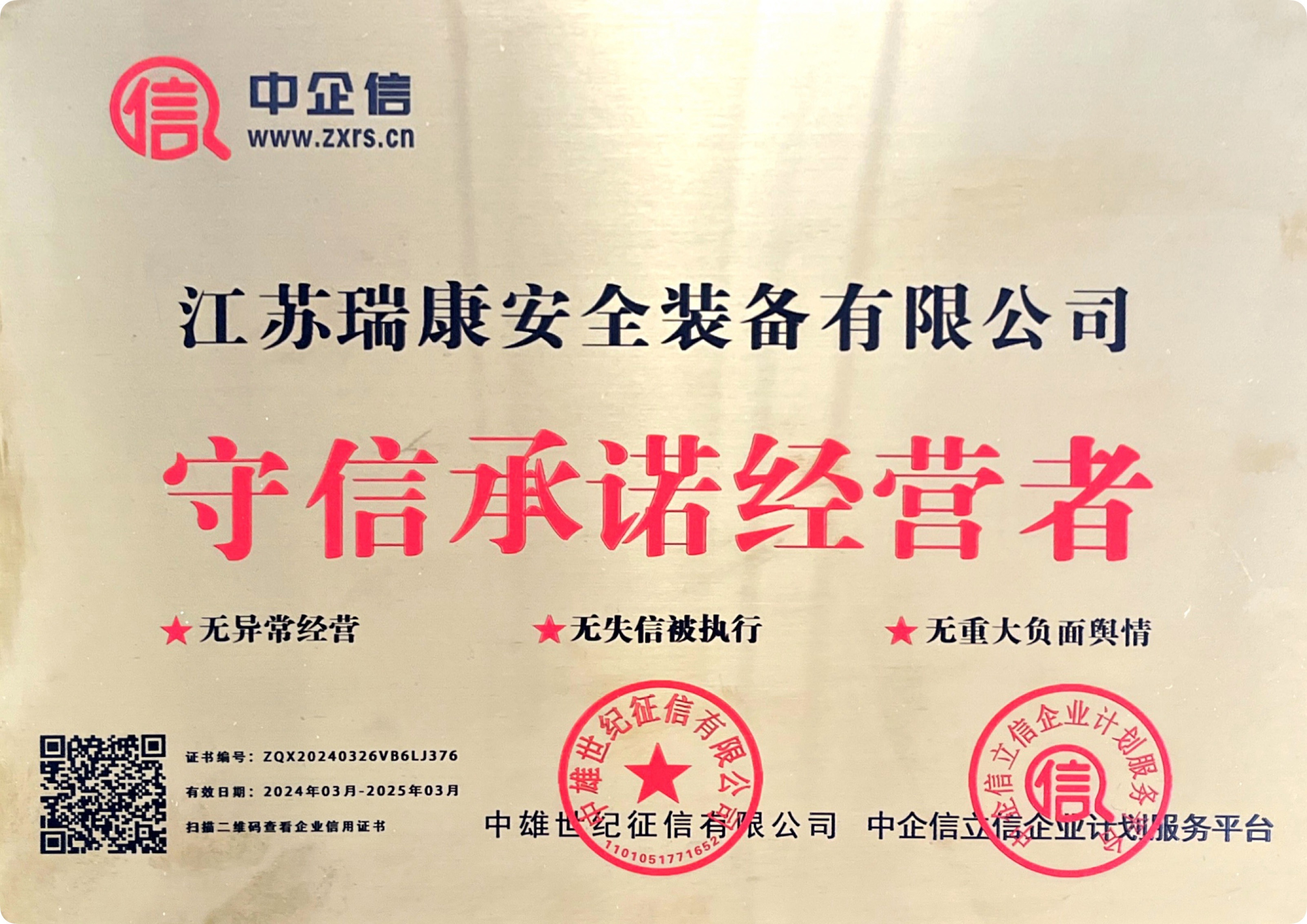 守信承诺经营者
